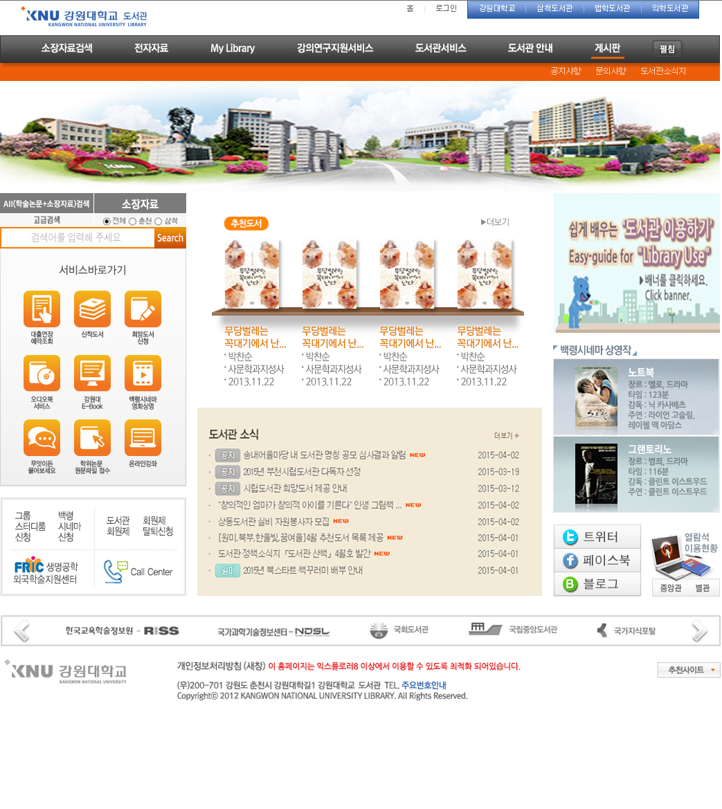 강대도서관 홈페이지 리뉴얼